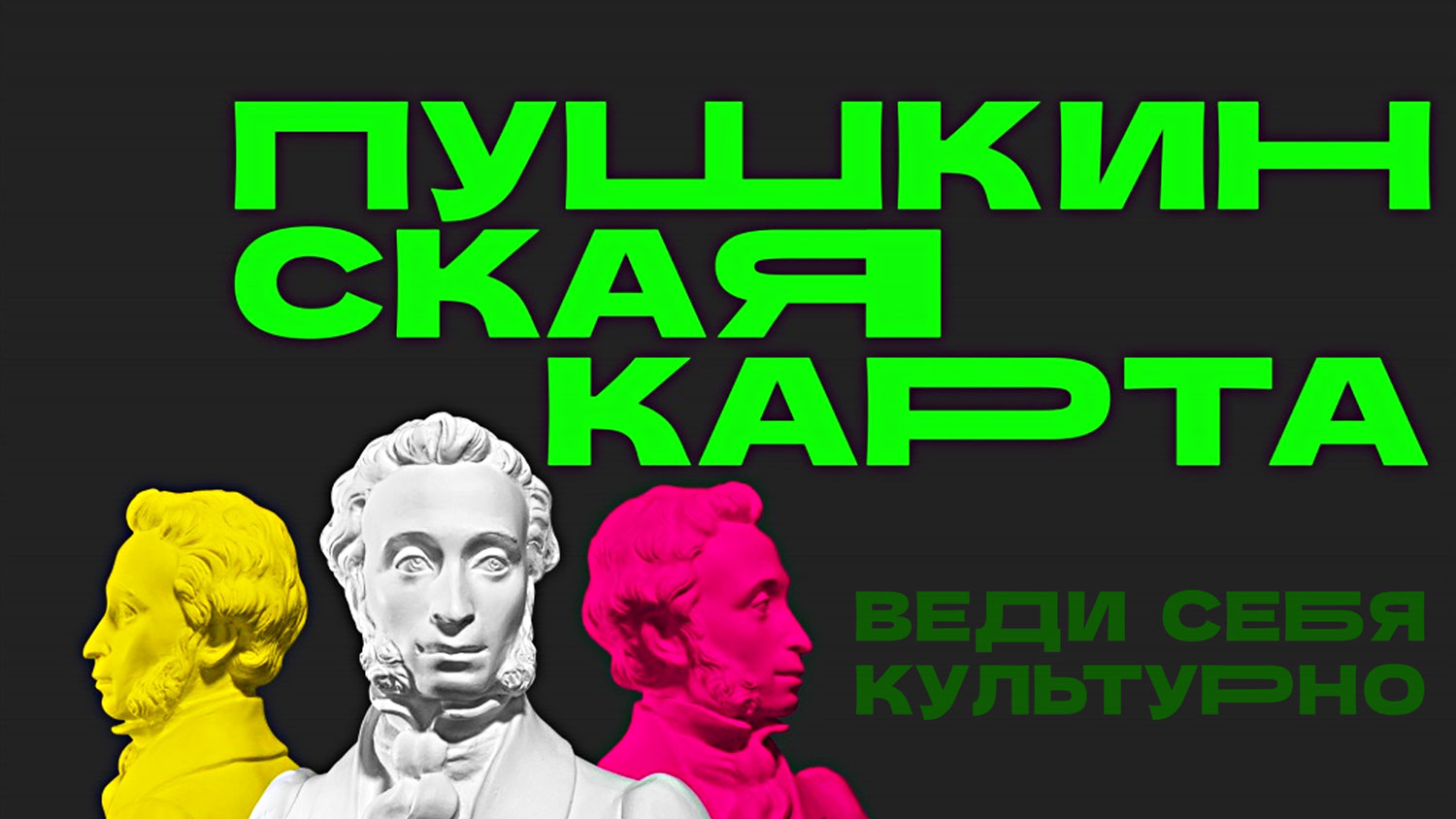 http://paschinzy.ru/index/informacija_o_programme_quot_pushkinskaja_karta_quot/0-1512.