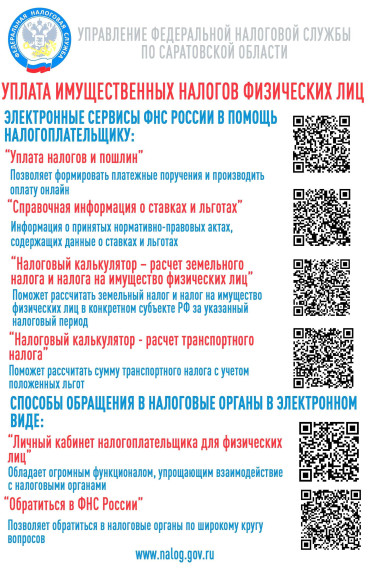 Срок уплаты налогов – не позднее 2 декабря 2024 года.
