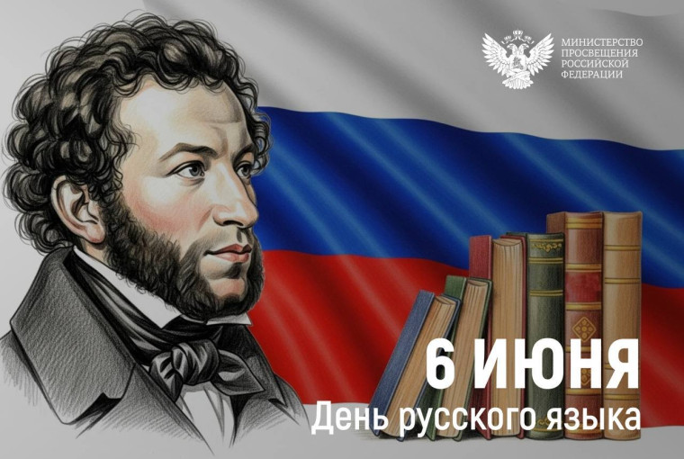 Министр просвещения РФ Сергей Кравцов поздравляет с Днём русского языка.
